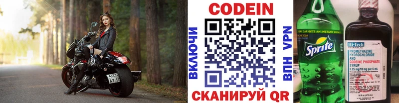 Codein напиток Lean (лин)  Остров 